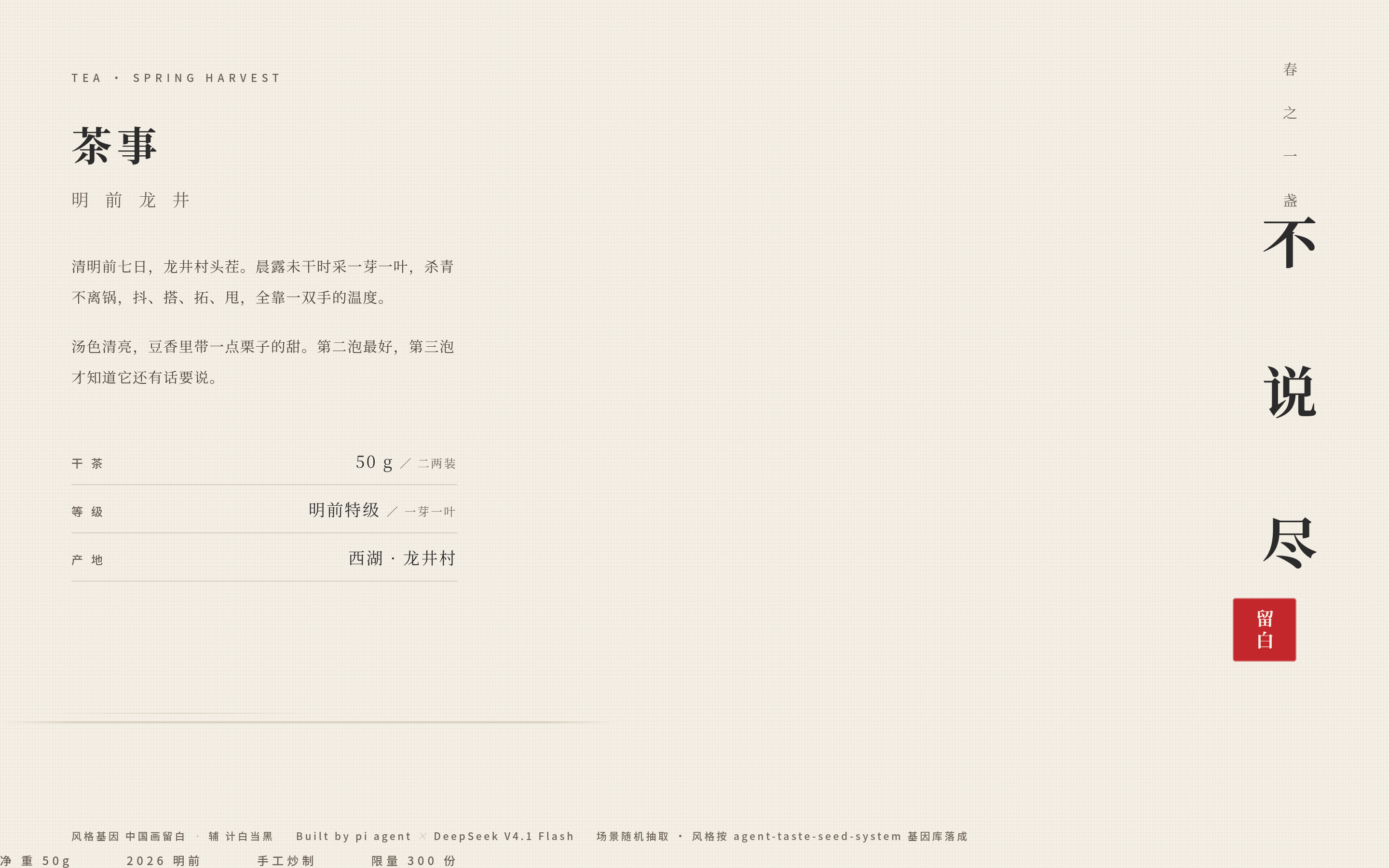 中国画留白风格 demo：明前龙井茶页