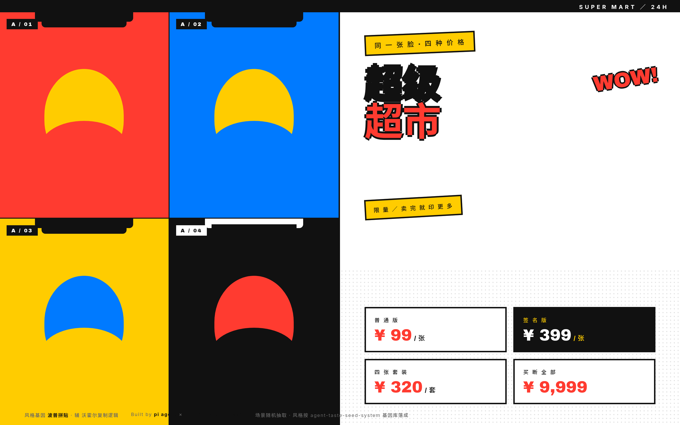 波普拼贴风格 demo：超级超市